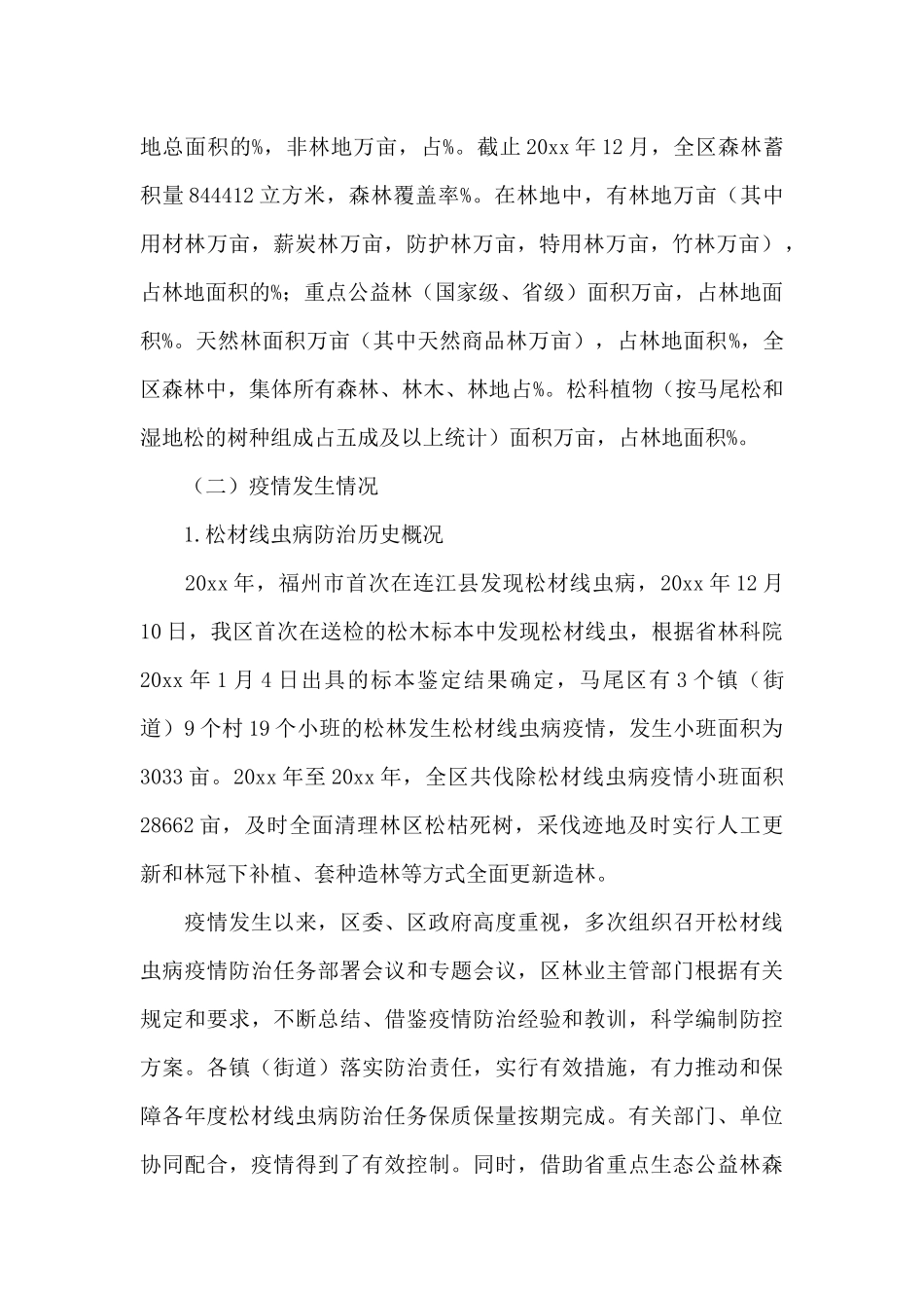 2024年度福州市马尾区松材线虫病防治策划方案_第2页