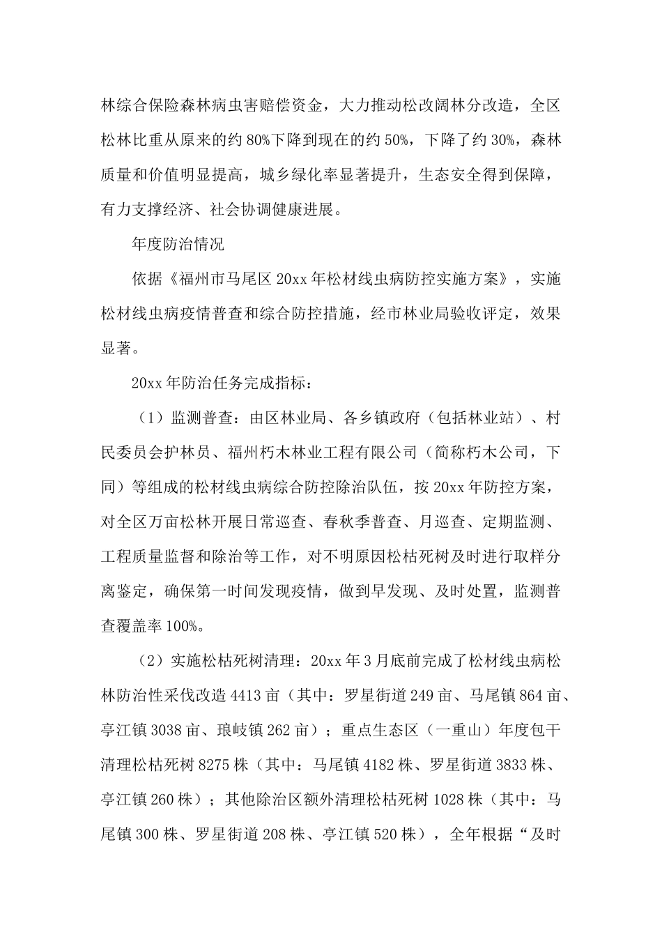 2024年度福州市马尾区松材线虫病防治策划方案_第3页