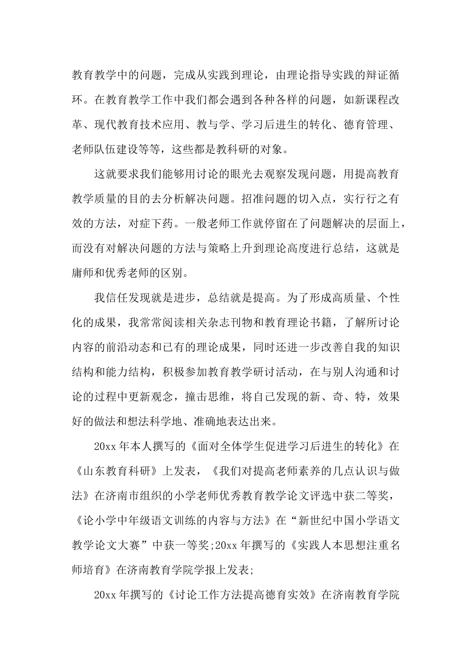 2024年度科研工作总结_第2页