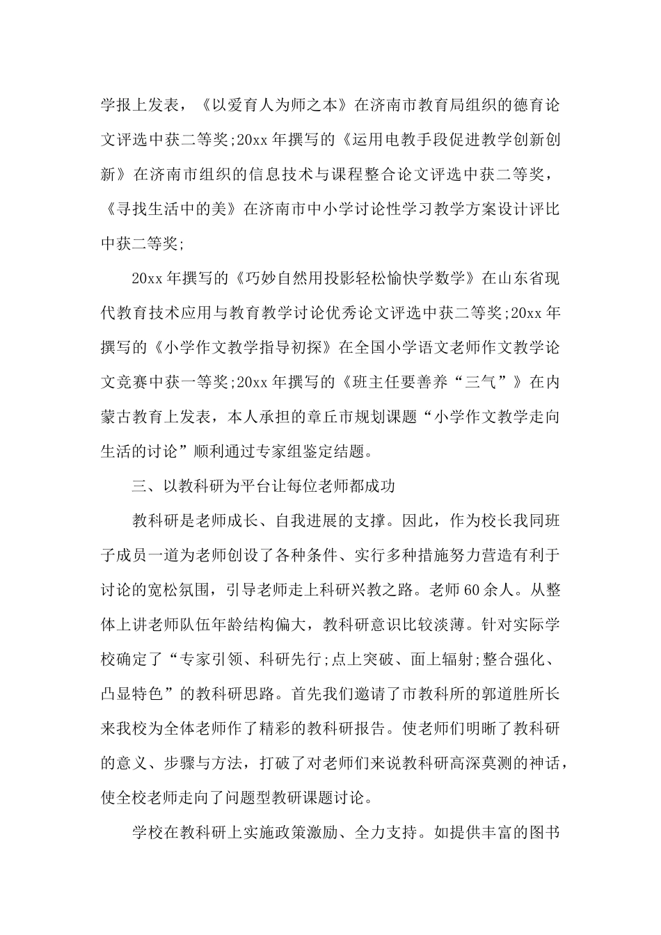 2024年度科研工作总结_第3页