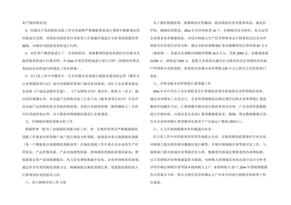 2024年度税源管理工作总结_第2页