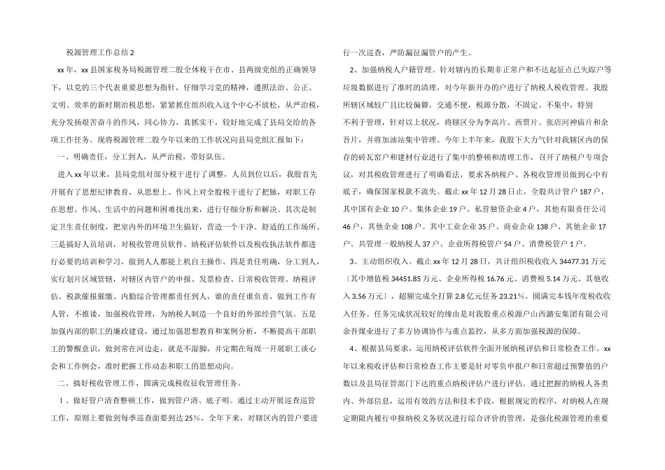 2024年度税源管理工作总结_第3页