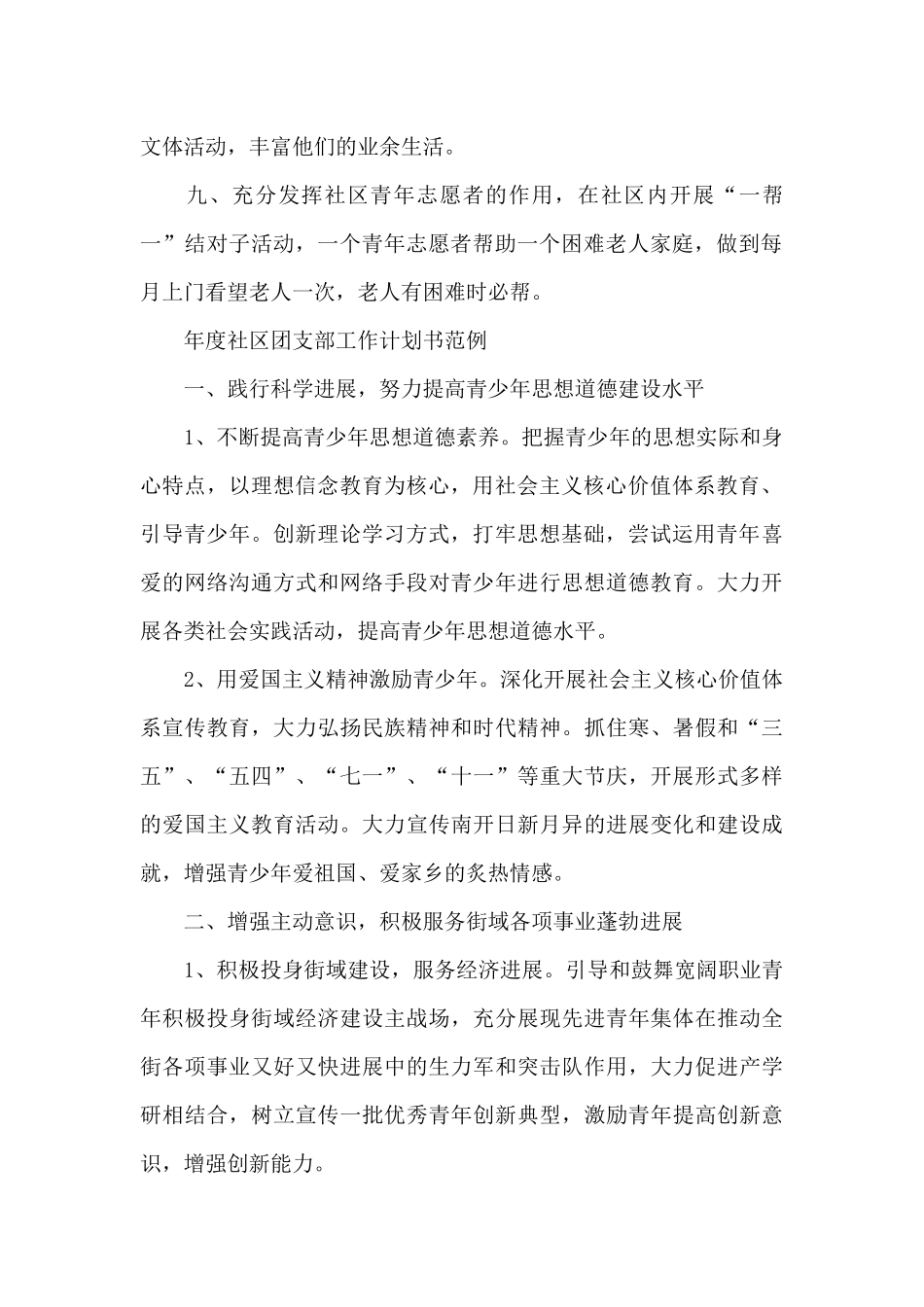 2024年度社区团支部工作计划书范例_第2页