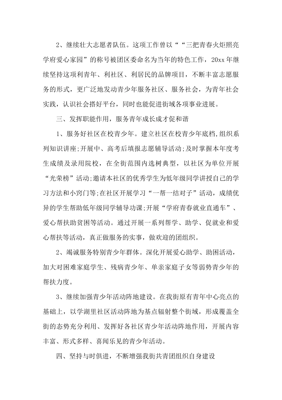 2024年度社区团支部工作计划书范例_第3页