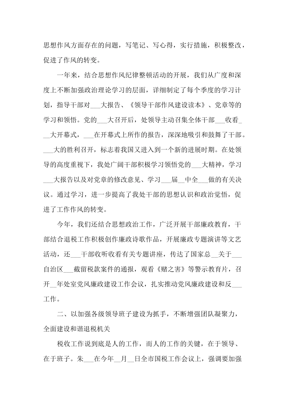 2024年度税务宣传个人总结_第2页