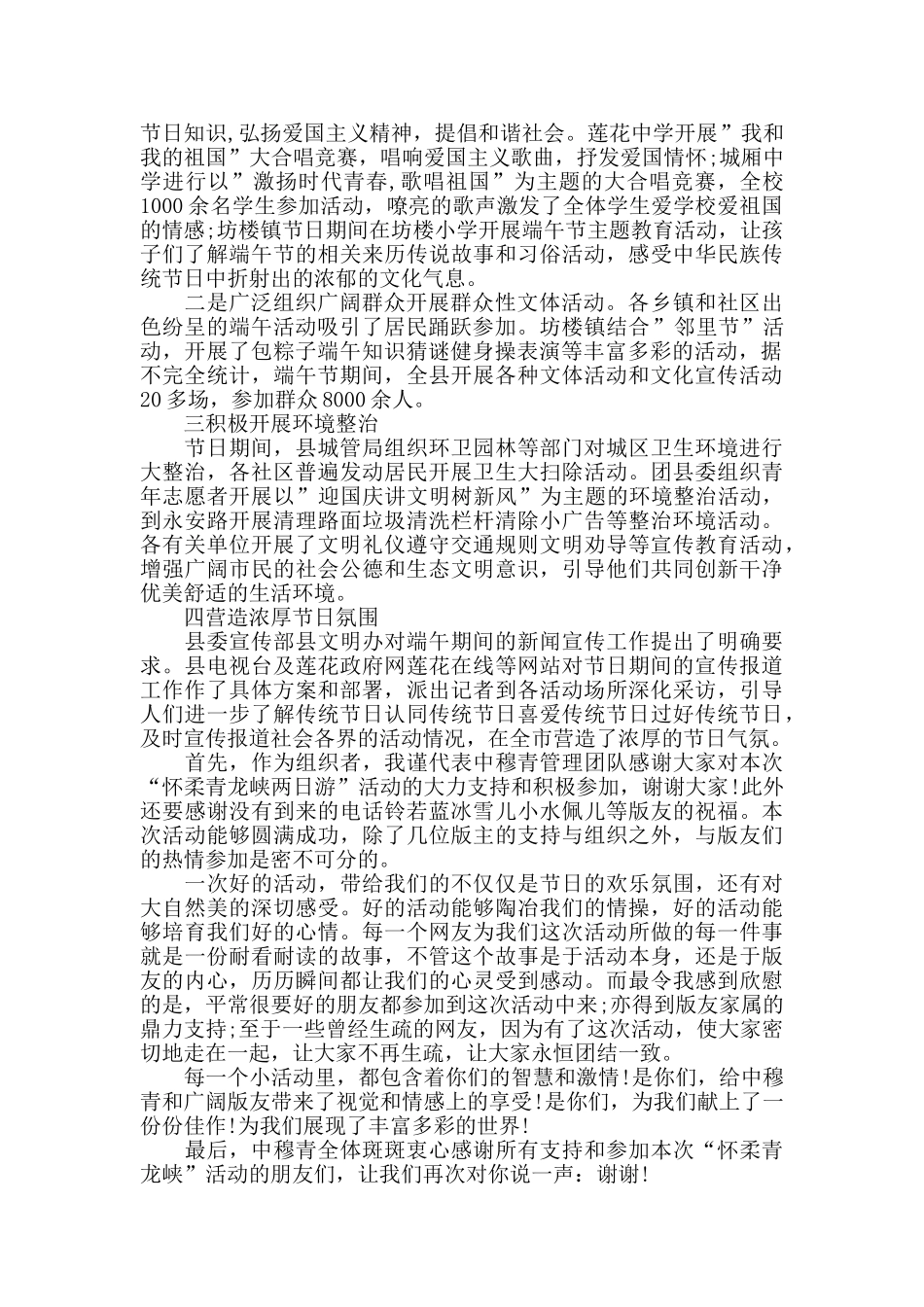 2024年度端午节活动总结心得最新5篇_第3页