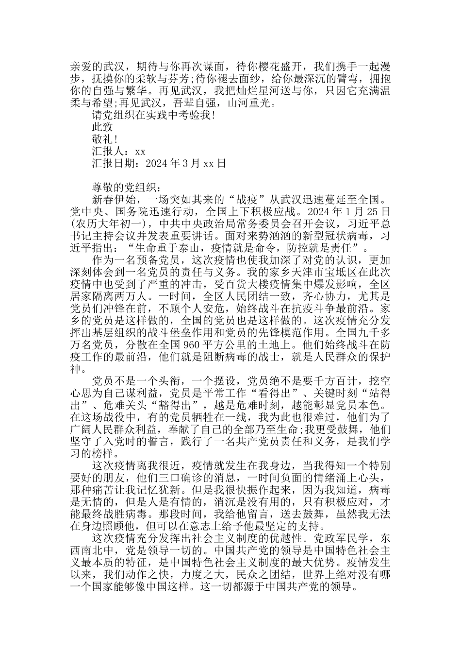 2024年度第一季度入党思想汇报精选范文三篇_第3页