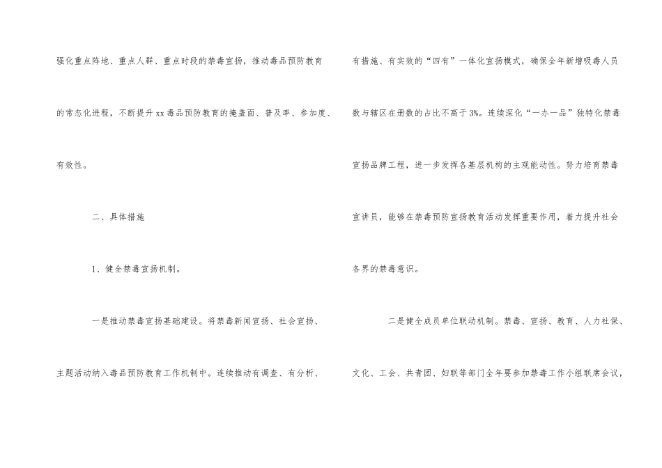 2024年度禁毒工作计划_第2页