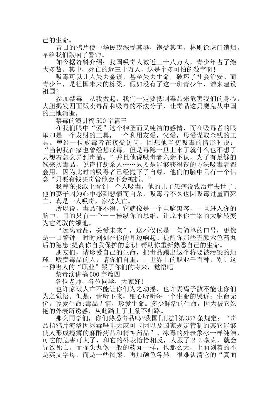 2024年度禁毒演讲稿500字5篇_第2页