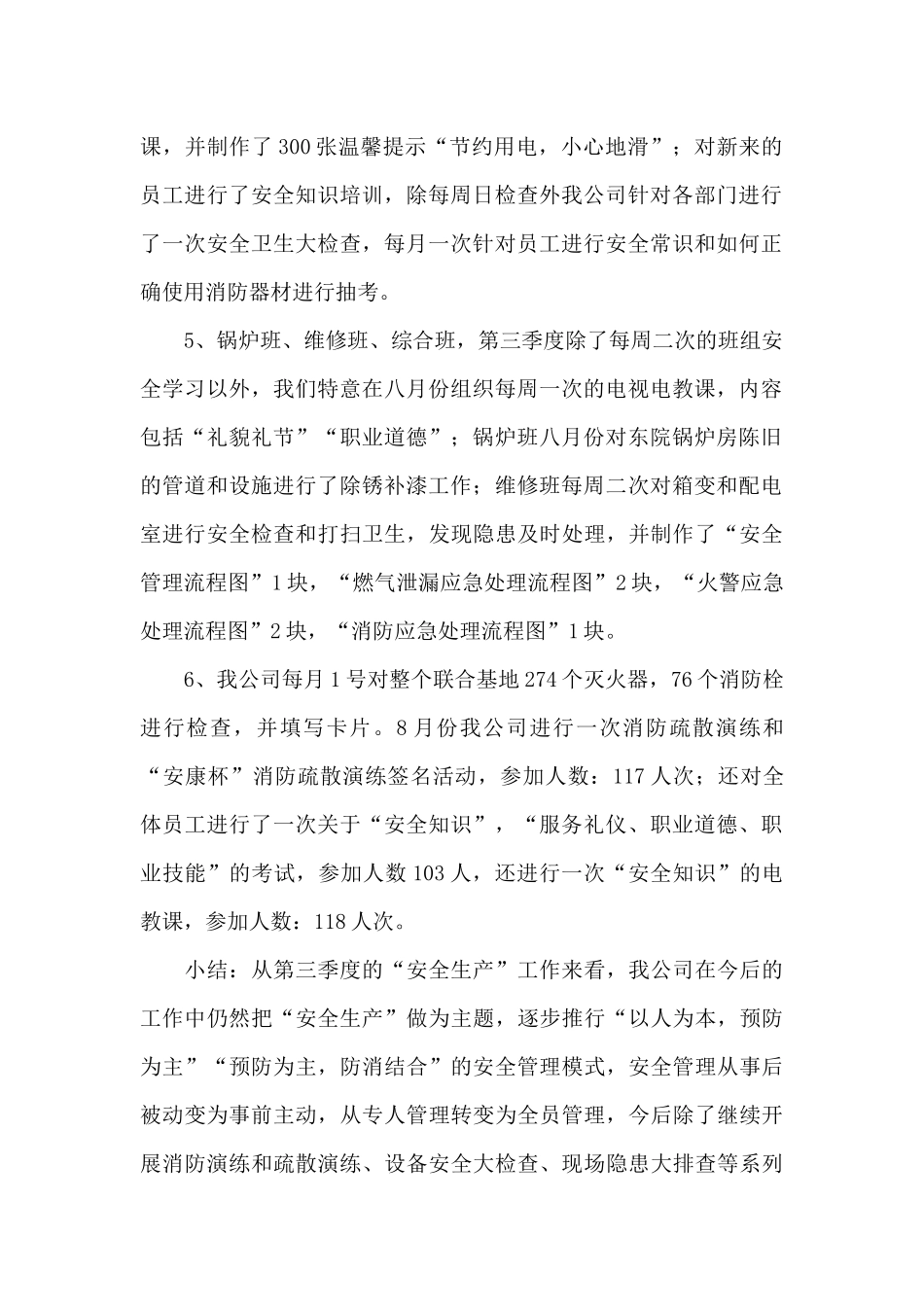 2024年度第三季度工作总结范文_第2页