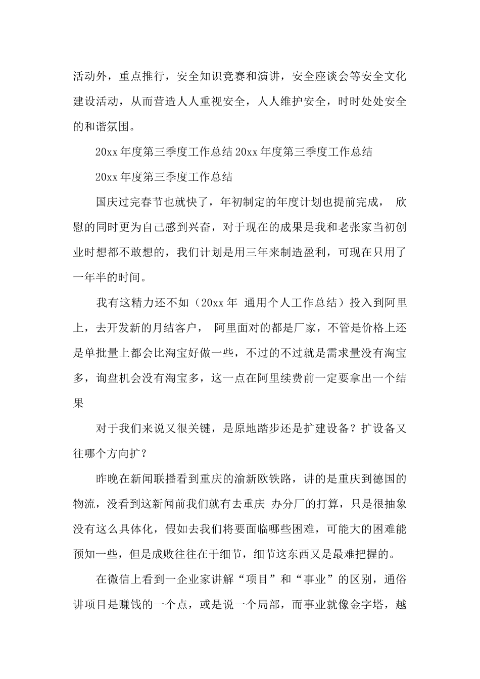 2024年度第三季度工作总结范文_第3页