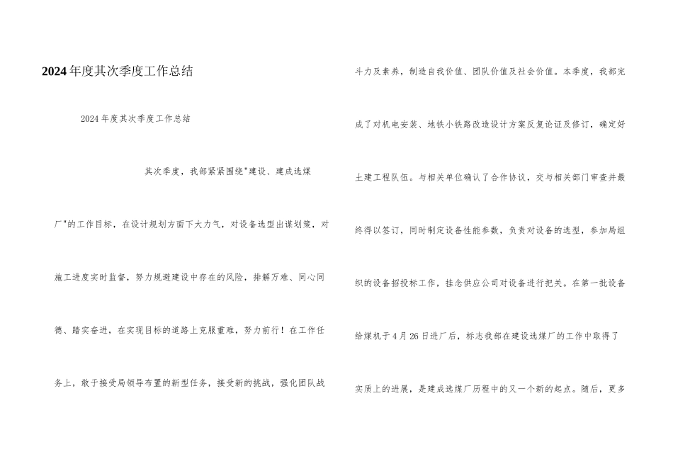 2024年度第二季度工作总结_第1页
