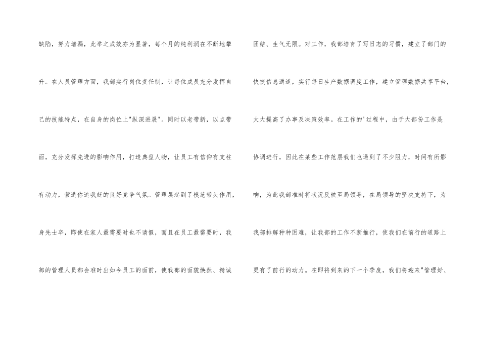 2024年度第二季度工作总结_第3页