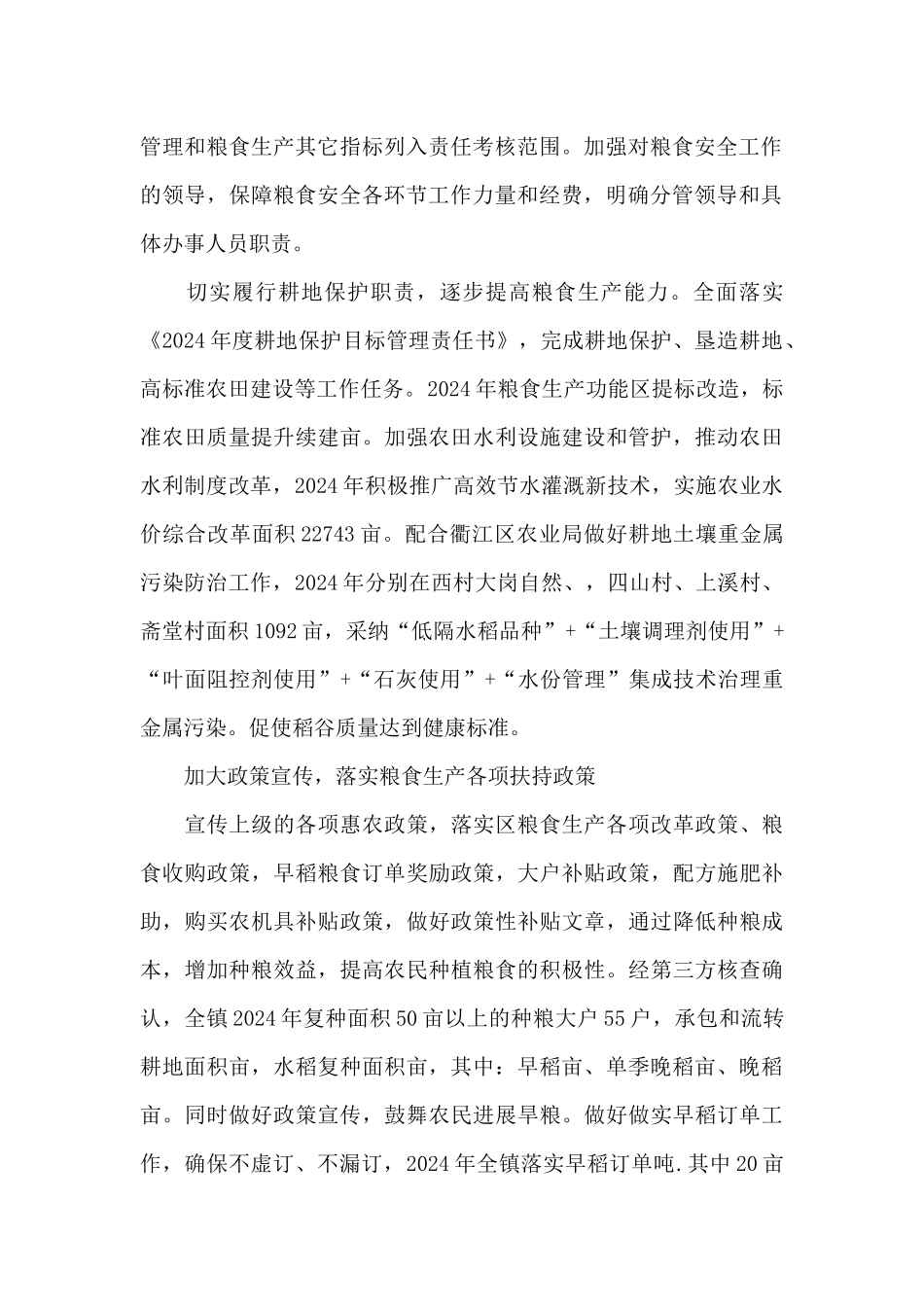 2024年度粮食安全工作总结报告_第2页