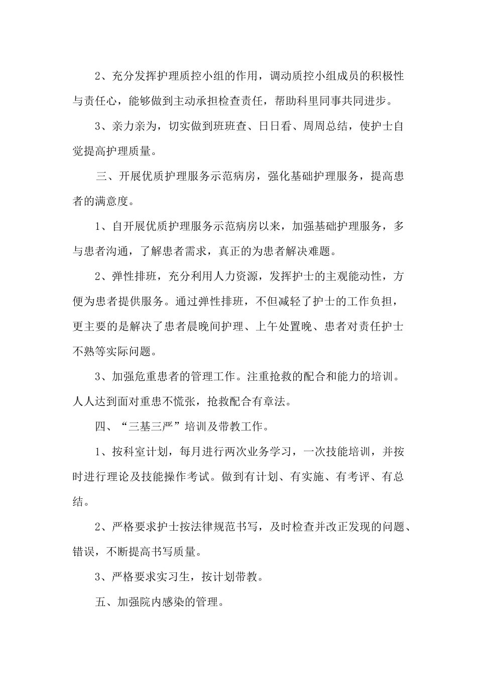 2024年度科室工作总结范文5篇_第2页