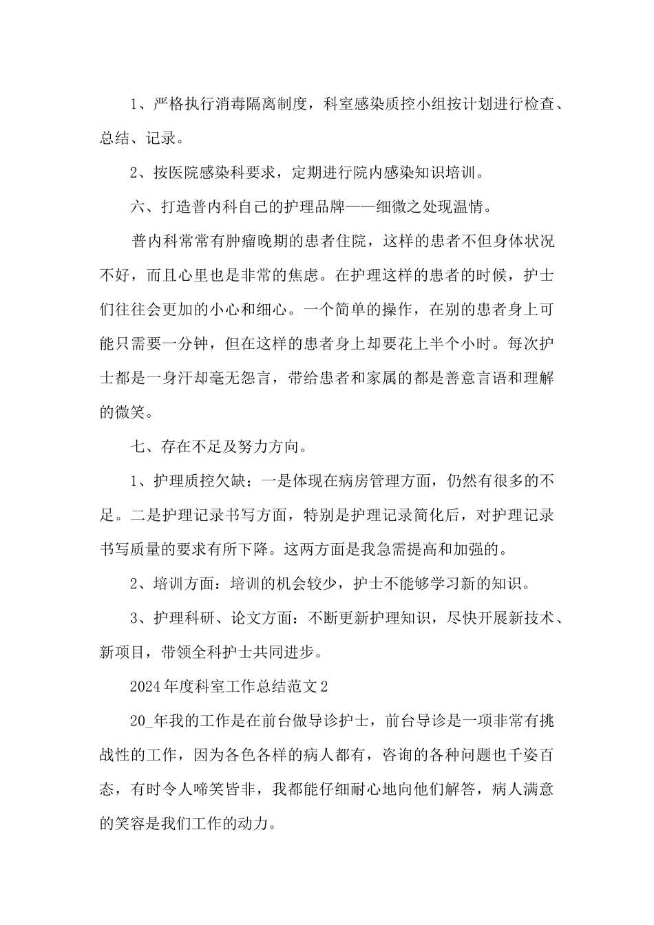2024年度科室工作总结范文5篇_第3页