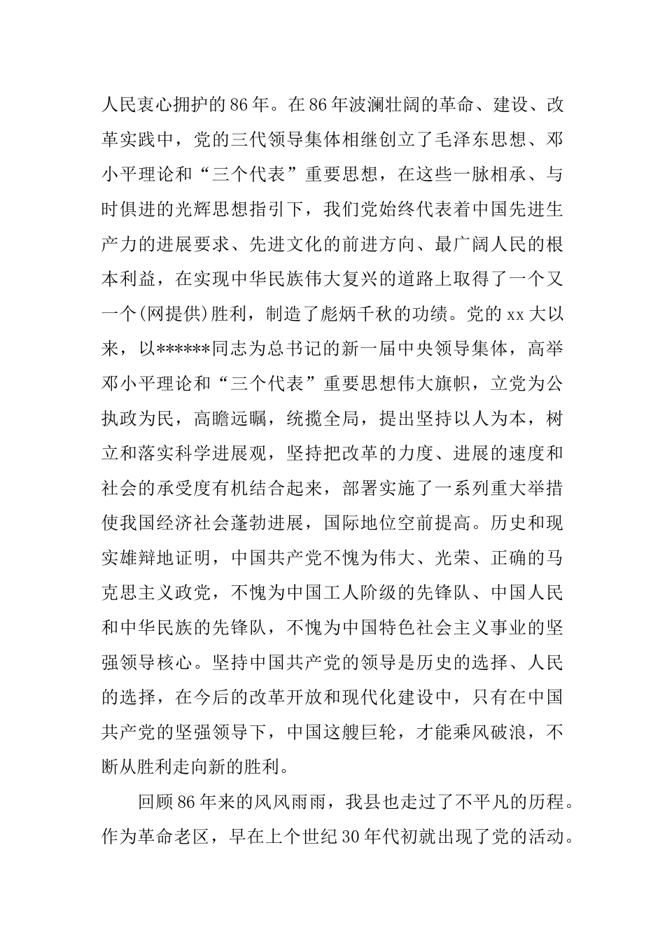 2024年度税务部门上半年工作总结汇报_第2页