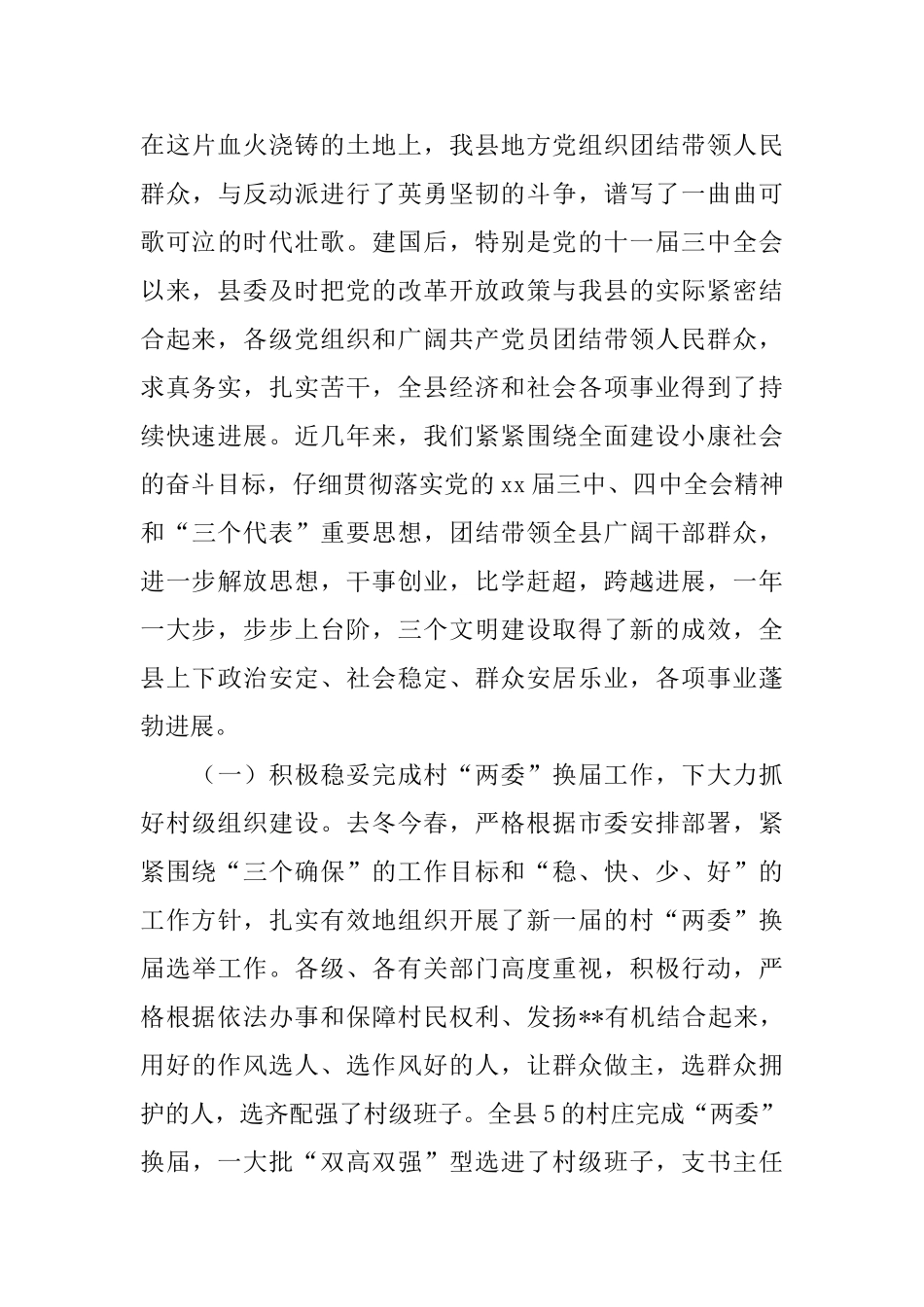 2024年度税务部门上半年工作总结汇报_第3页