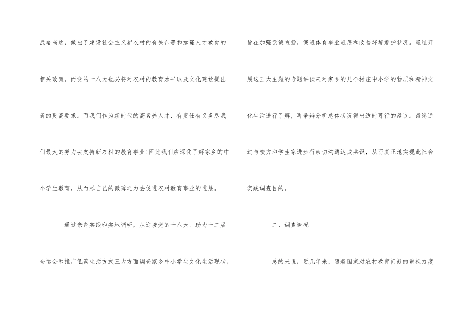 2024年度精彩大学社会实践调查报告5篇_第2页