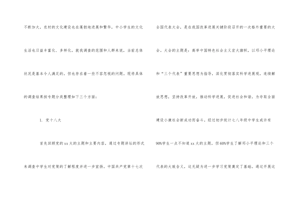 2024年度精彩大学社会实践调查报告5篇_第3页