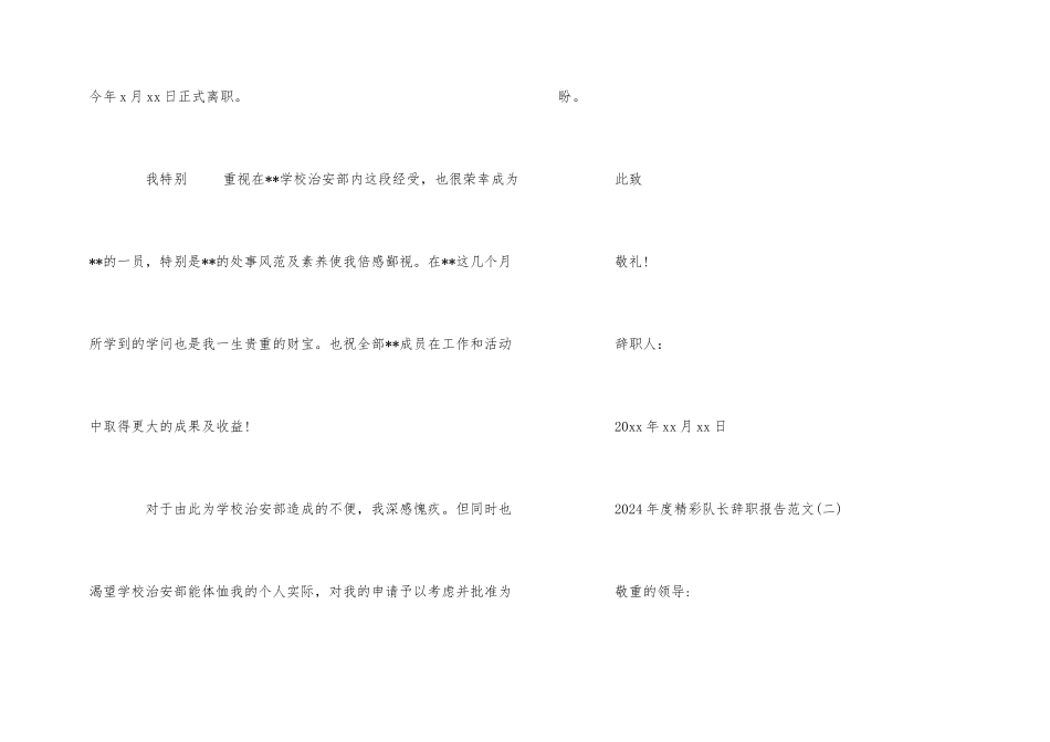 2024年度精彩队长辞职报告经典五篇_第2页