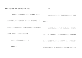 2024年度精彩队长辞职报告经典五篇