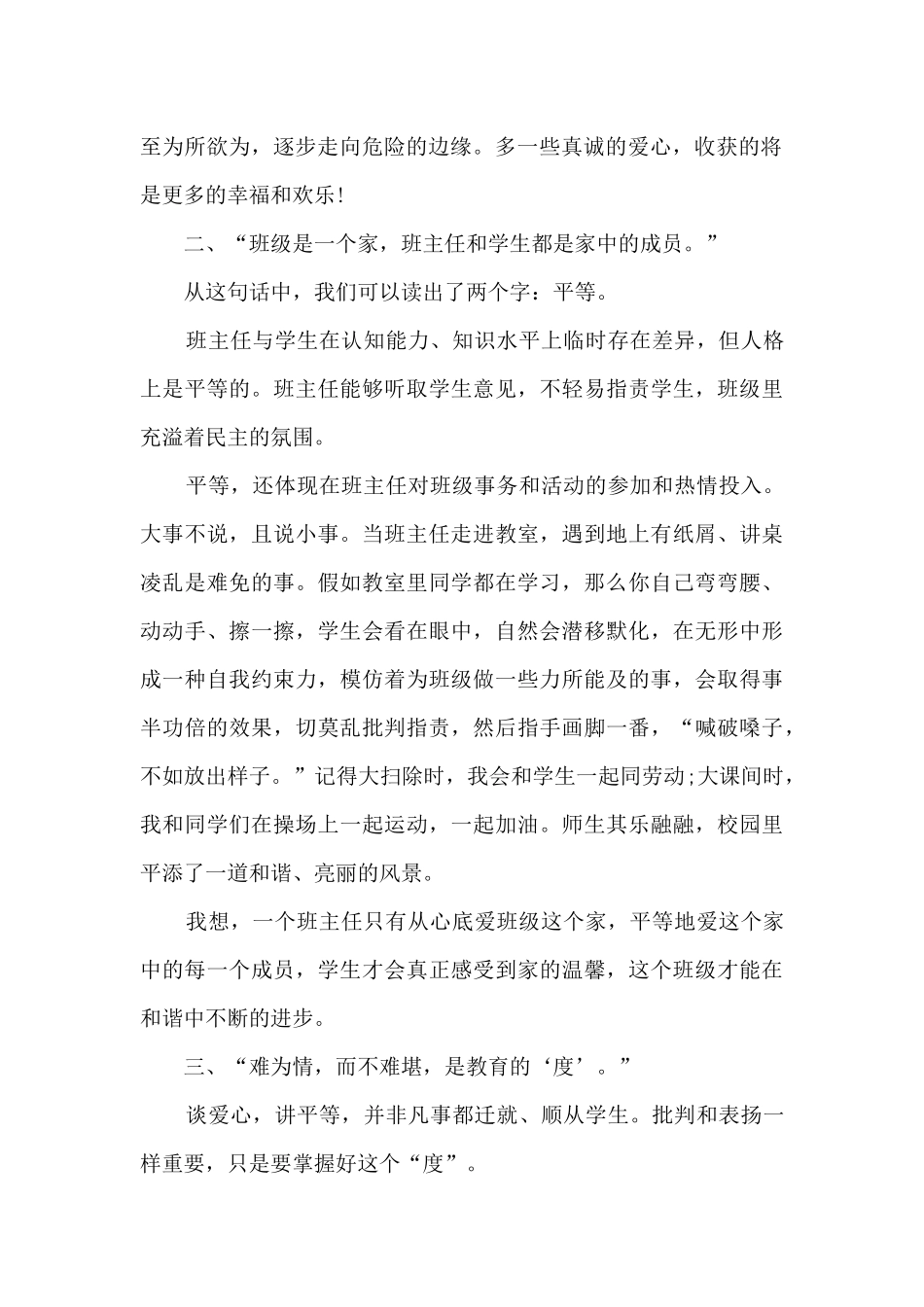 2024年度精品述职报告1000字以上_第2页