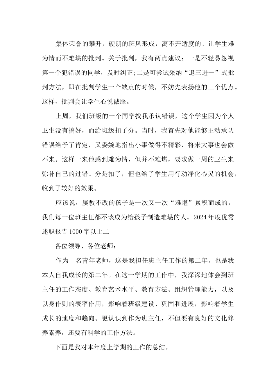 2024年度精品述职报告1000字以上_第3页