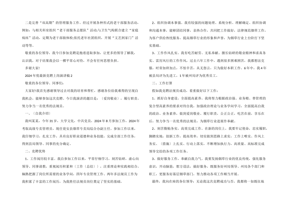 2024年度竞聘上岗演讲稿_第2页