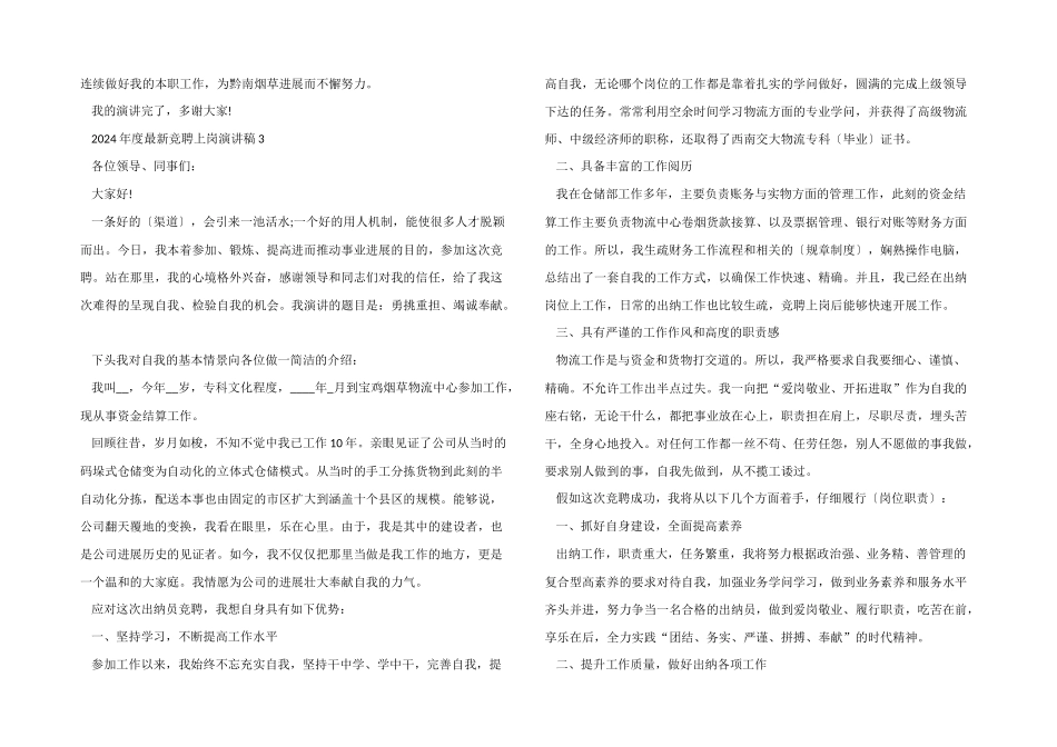 2024年度竞聘上岗演讲稿_第3页