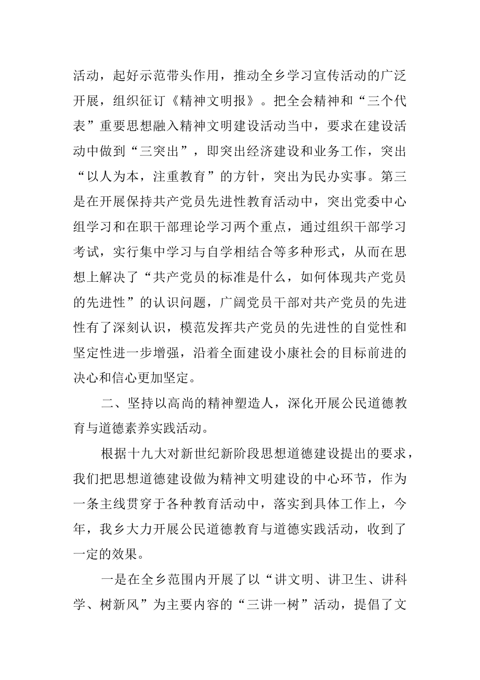 2024年度精神文明建设工作总结5篇_第2页