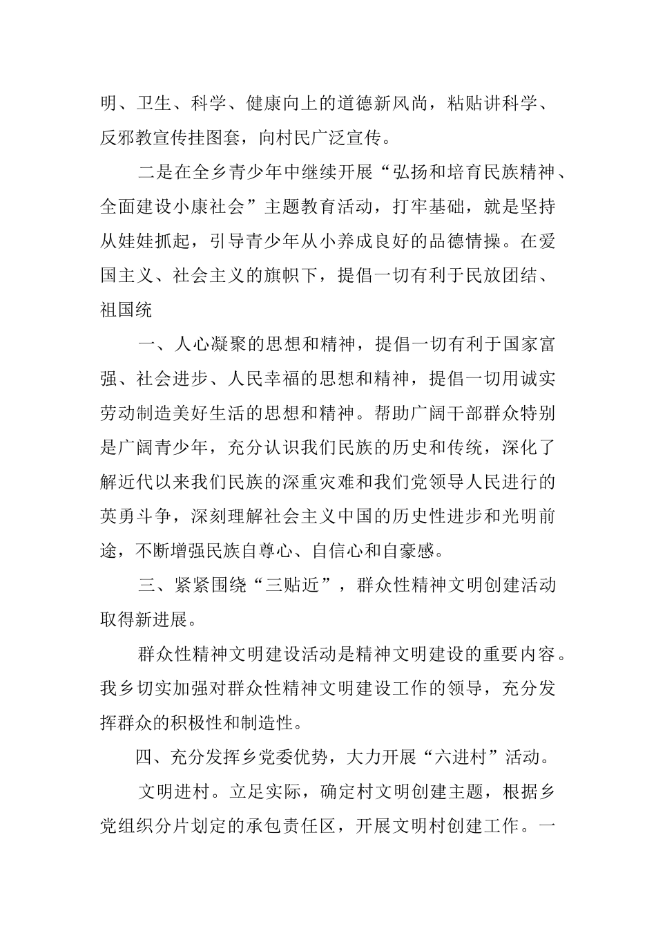 2024年度精神文明建设工作总结5篇_第3页