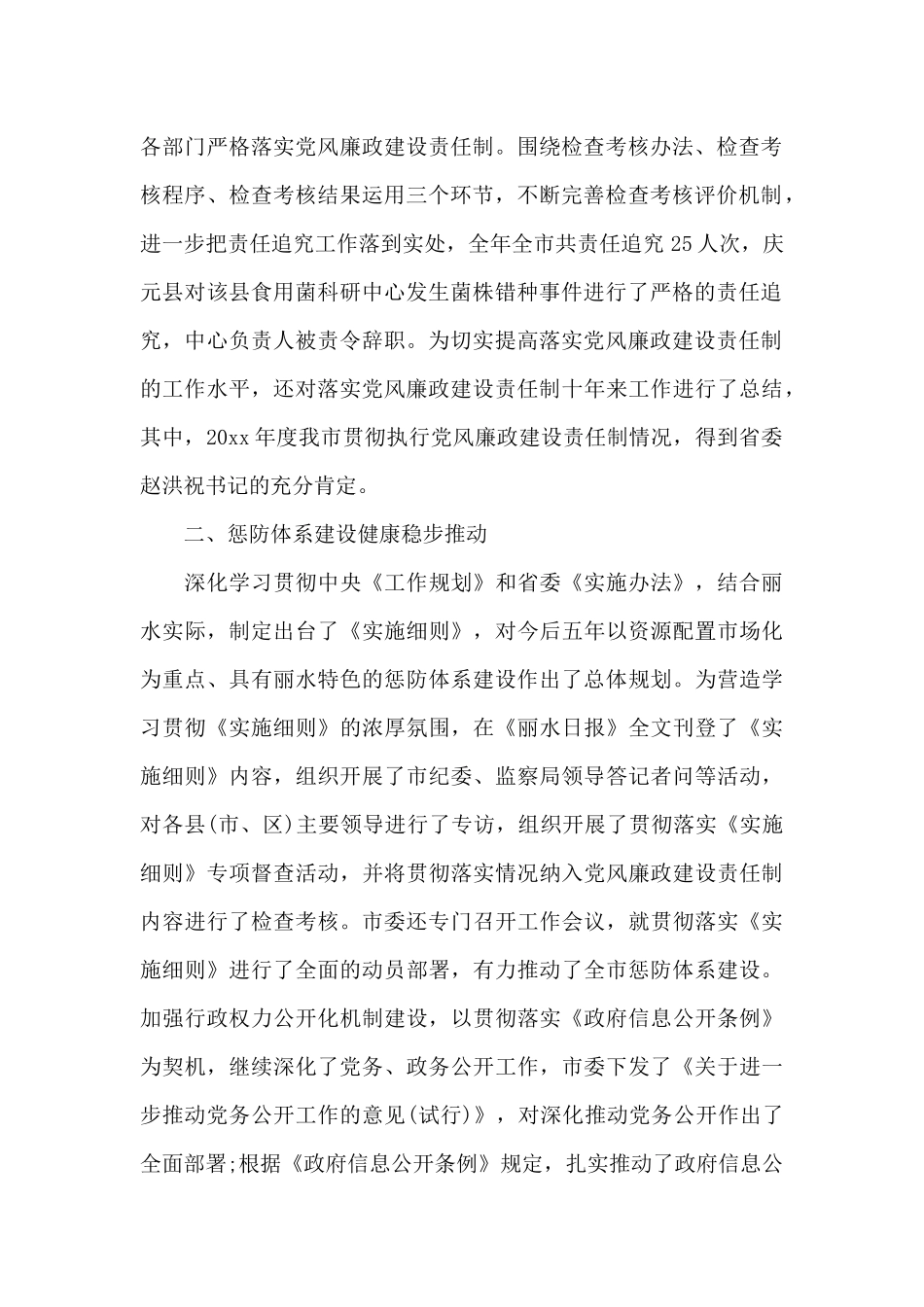 2024年度纪检工作总结_第2页