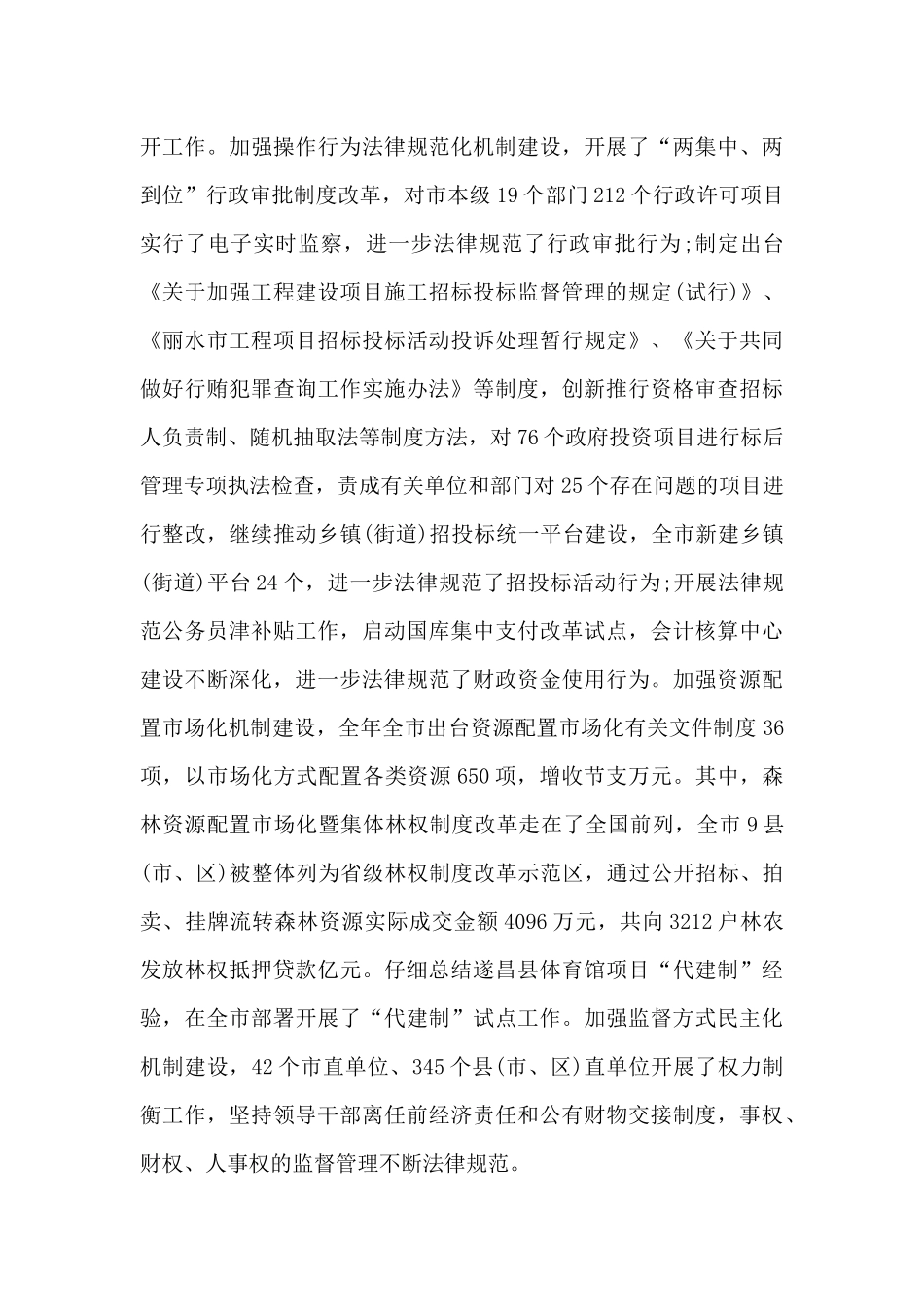 2024年度纪检工作总结_第3页