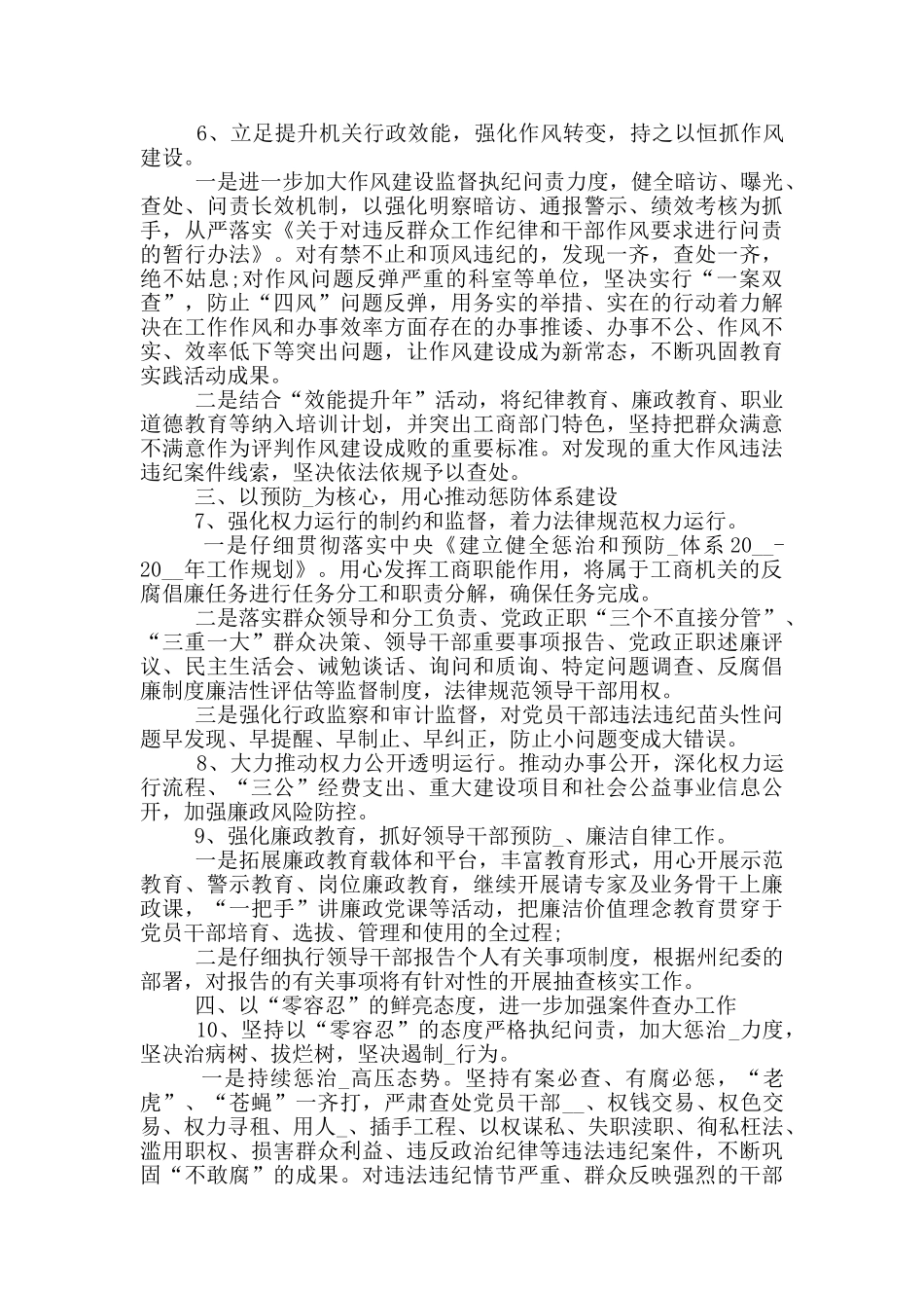 2024年度纪检监察工作计划_第2页