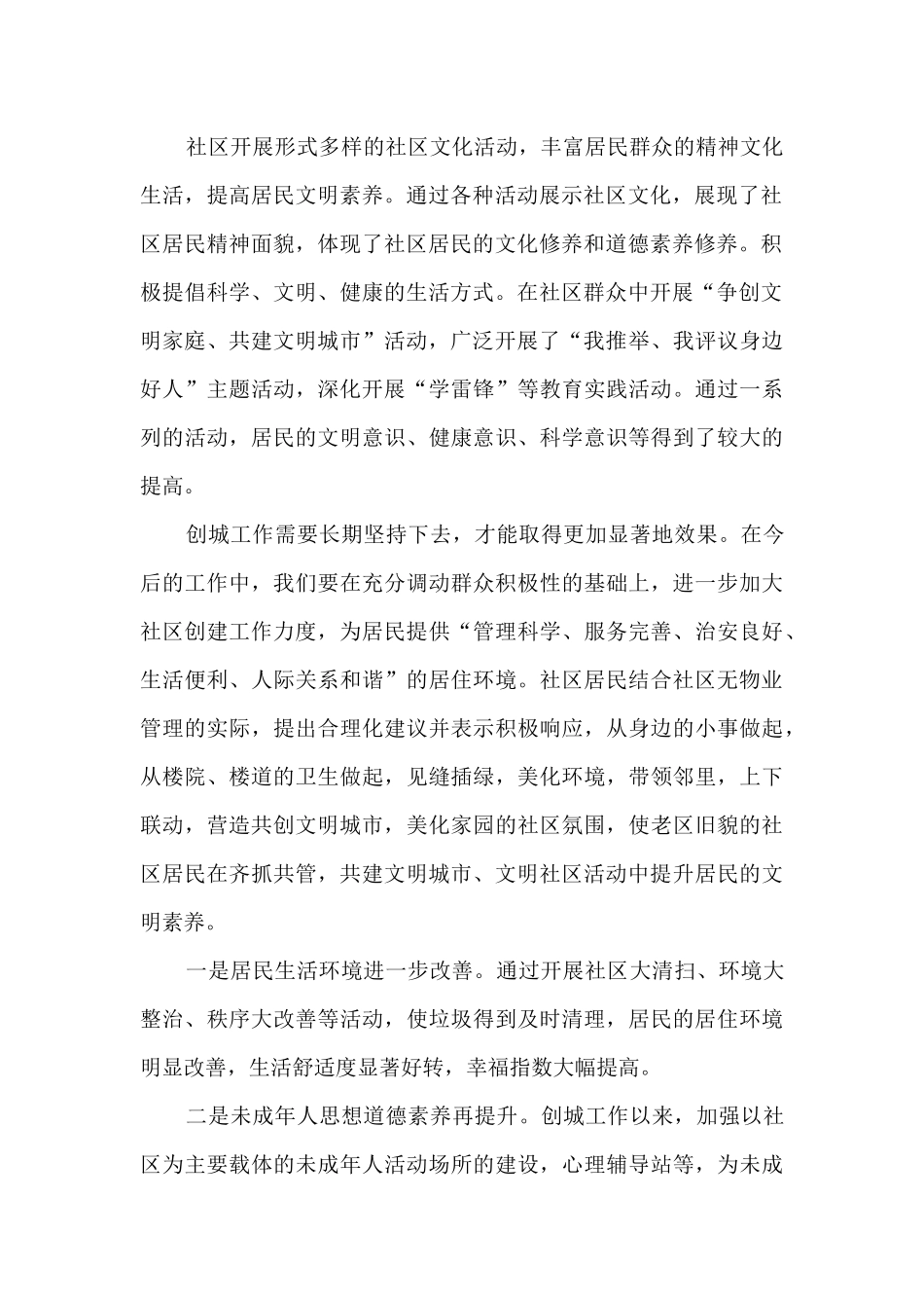 2024年度精神文明建设工作总结5篇_第2页