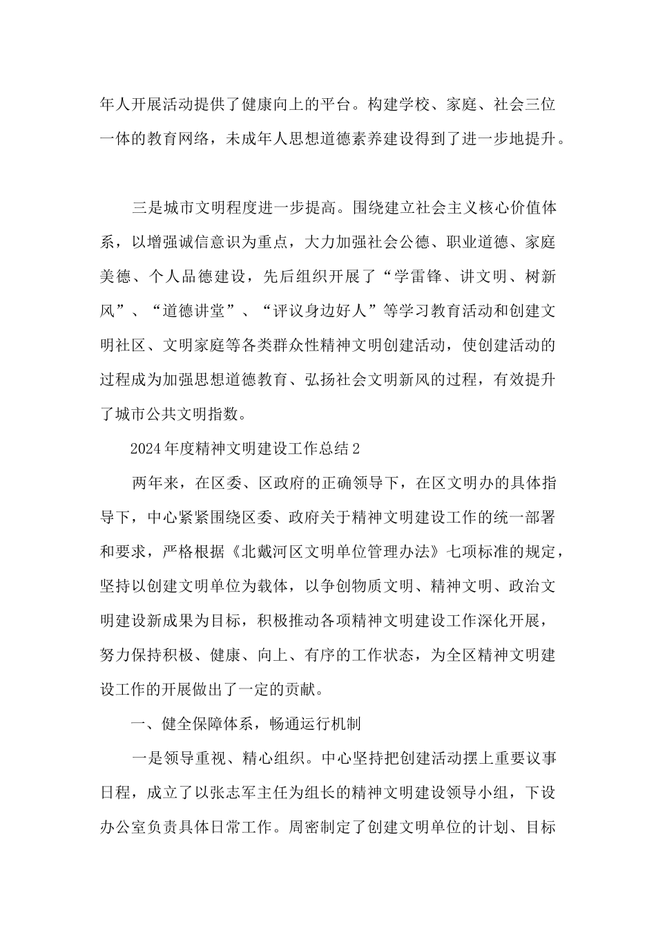 2024年度精神文明建设工作总结5篇_第3页