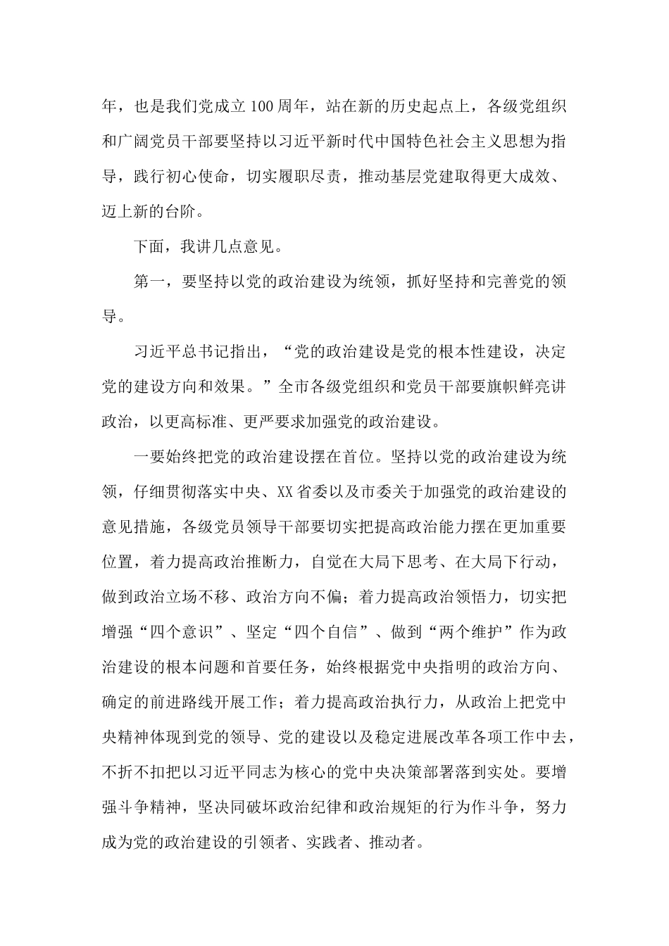 2024年度第二季度抓党建工作推进会议上的讲话_第2页