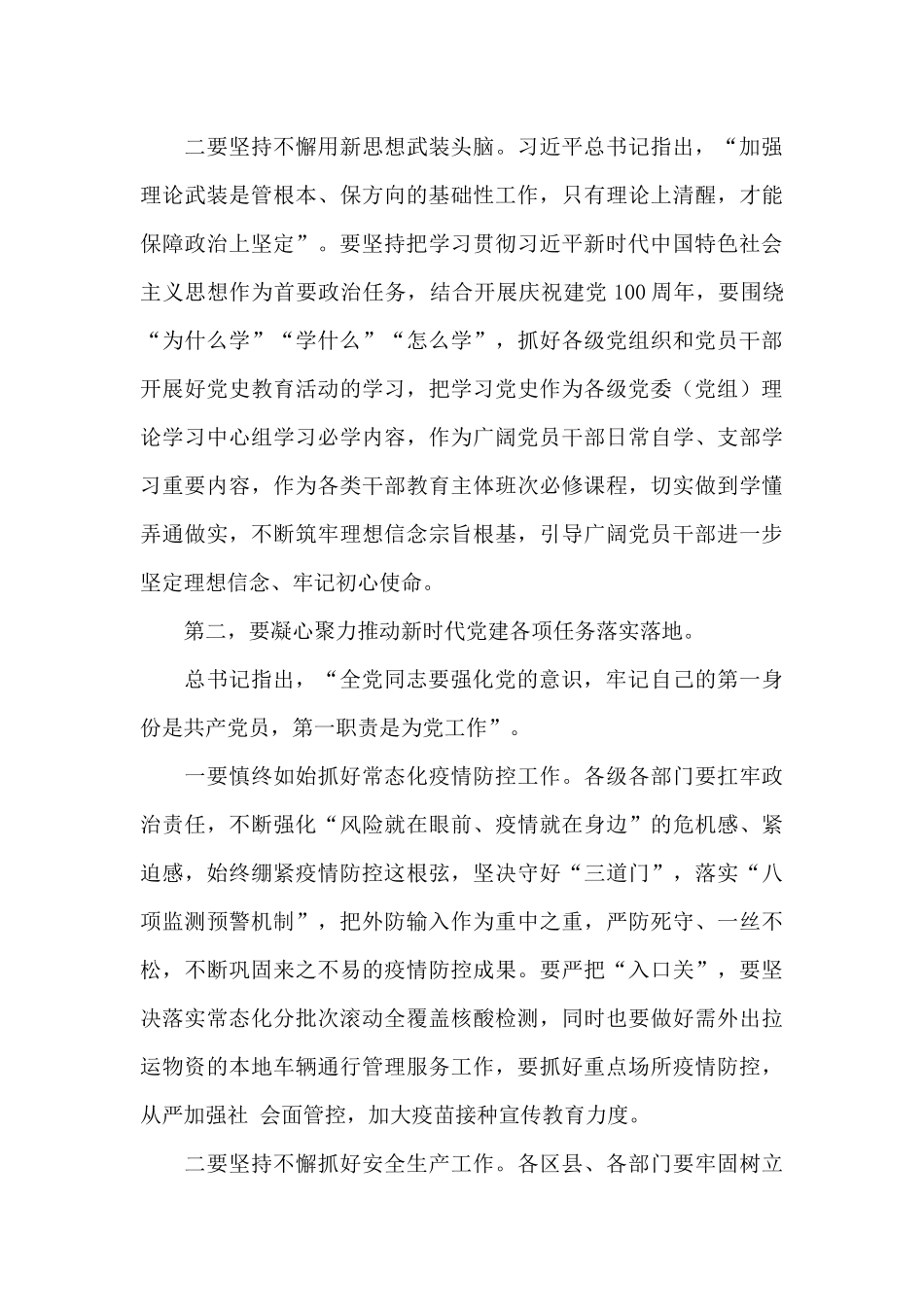 2024年度第二季度抓党建工作推进会议上的讲话_第3页