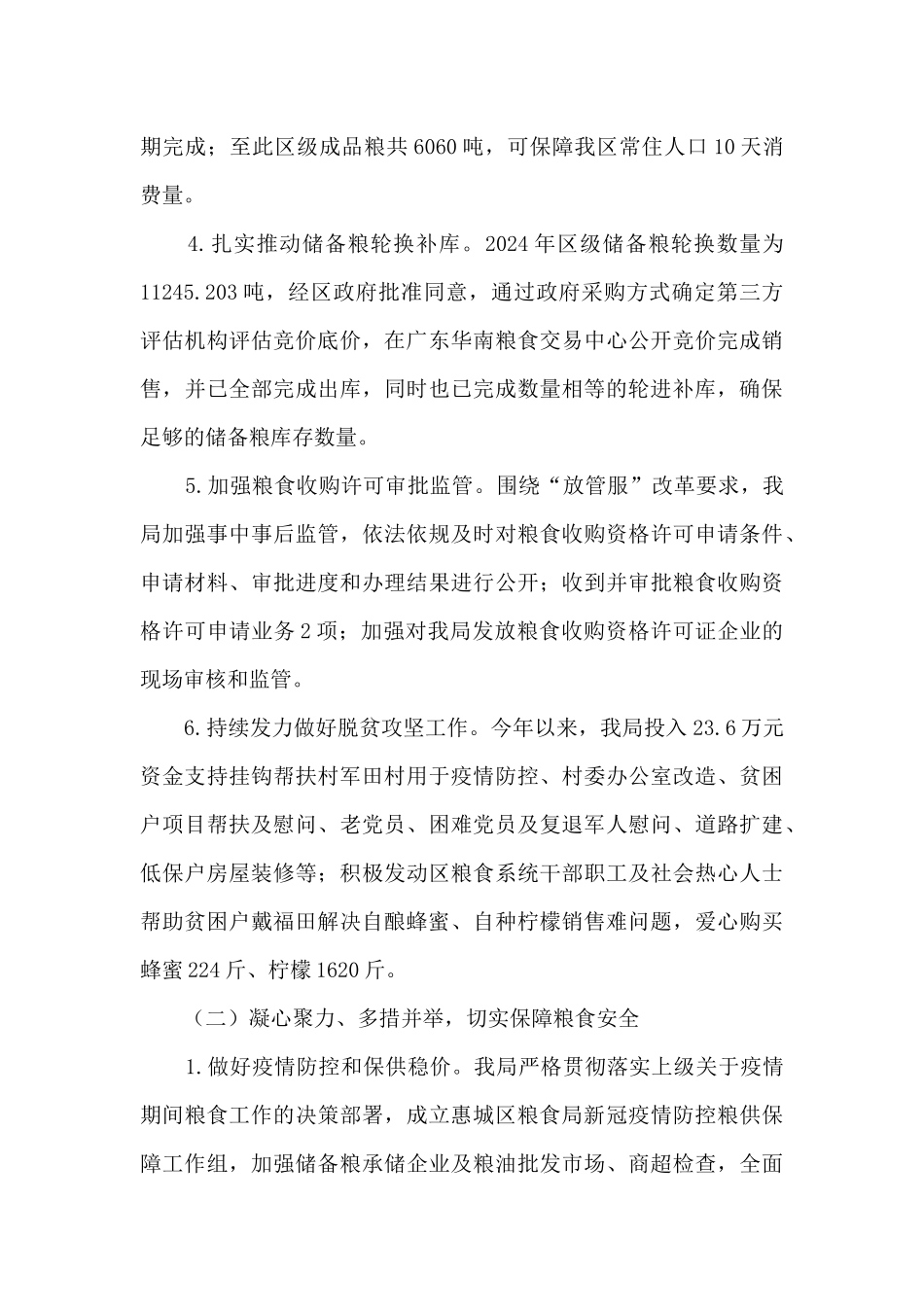 2024年度粮食局工作总结及下一年工作计划_第2页