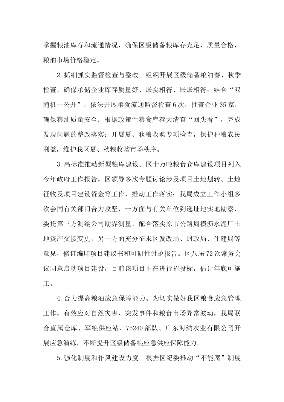 2024年度粮食局工作总结及下一年工作计划_第3页