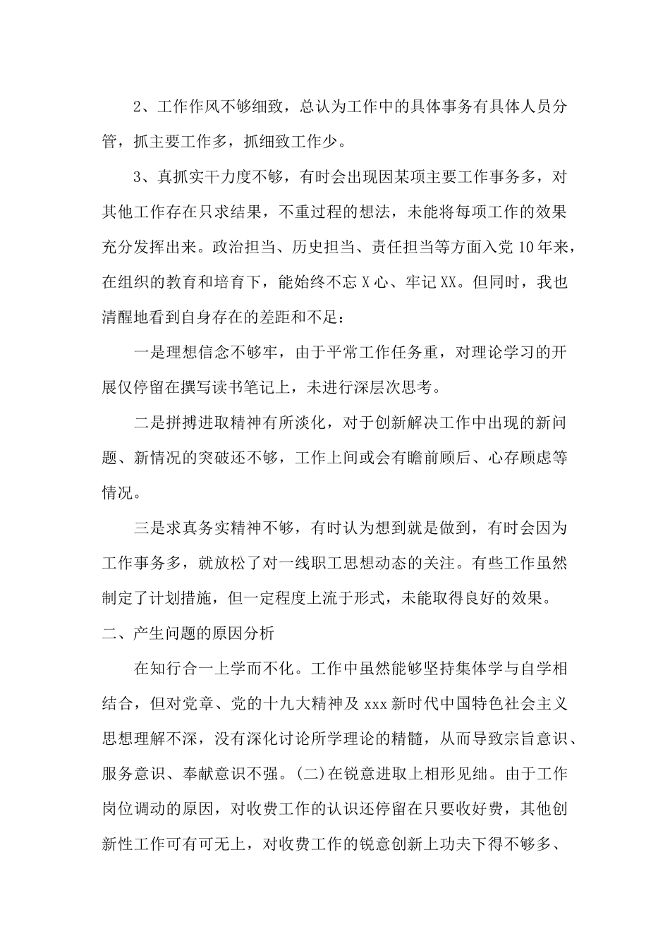 2024年度组织生活对照检查材料17篇_第2页