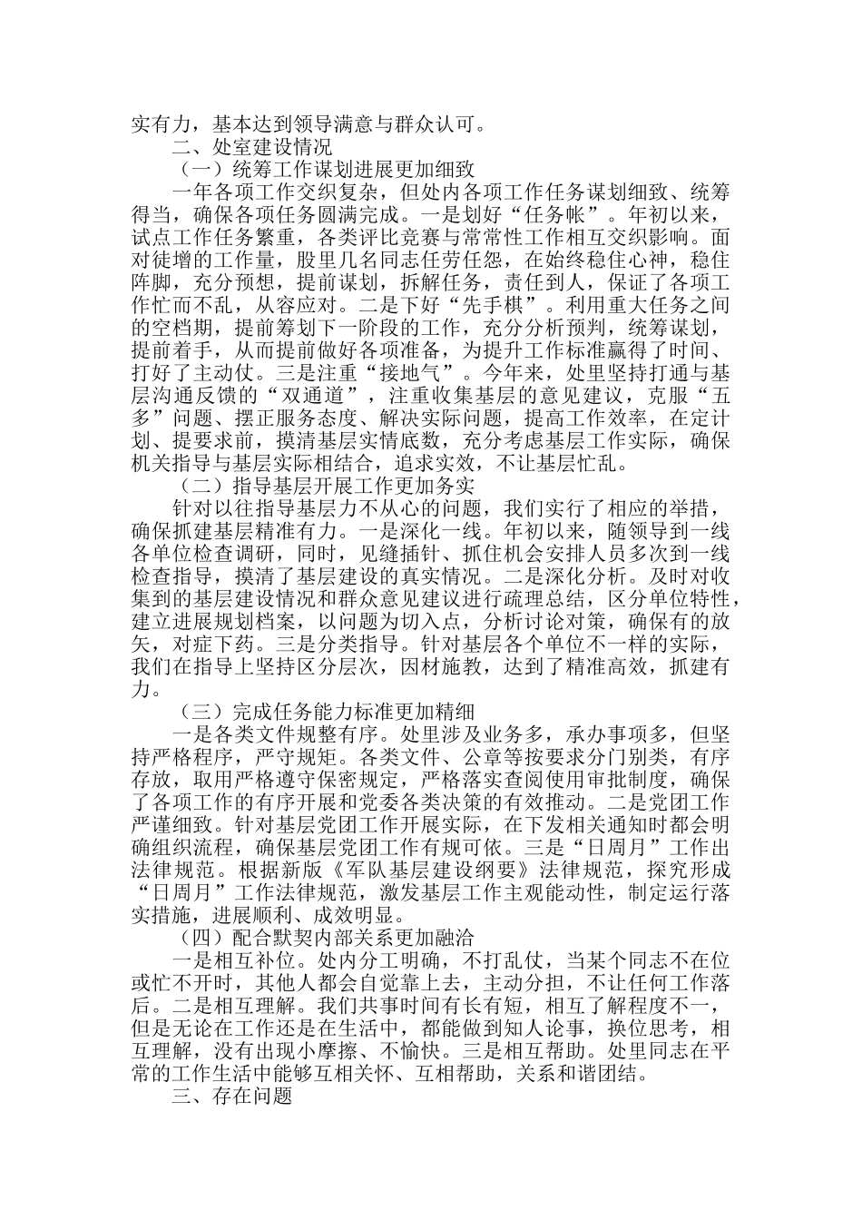 2024年度组织部工作总结汇报材料_第2页