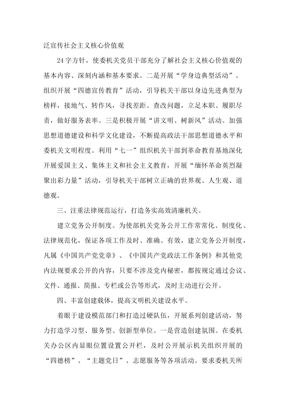 2024年度精神文明建设工作落实情况报告_第2页