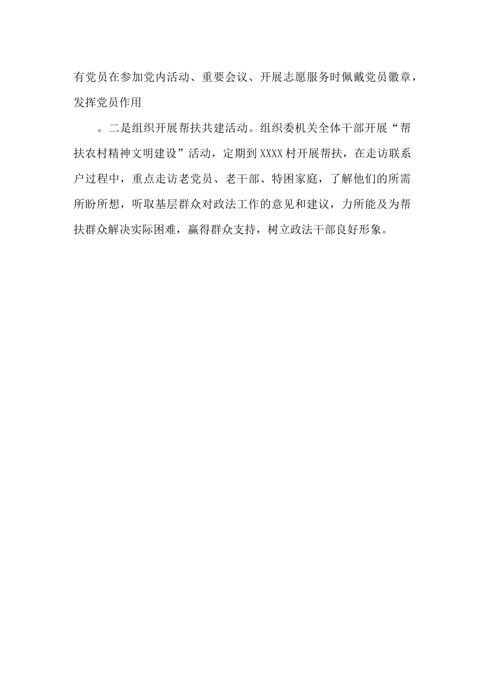 2024年度精神文明建设工作落实情况报告_第3页