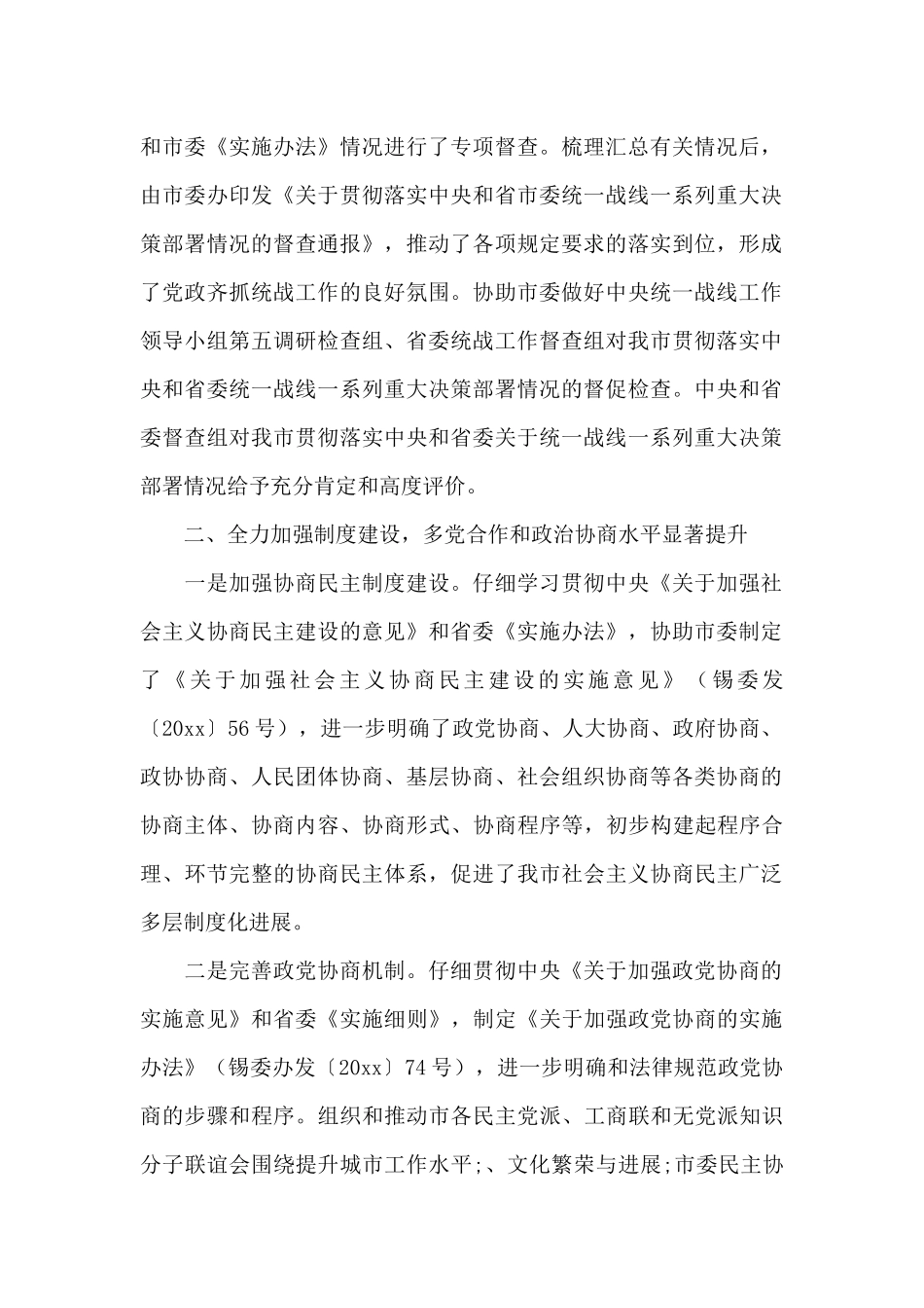 2024年度统战工作小结精彩范文锦集三篇_第2页