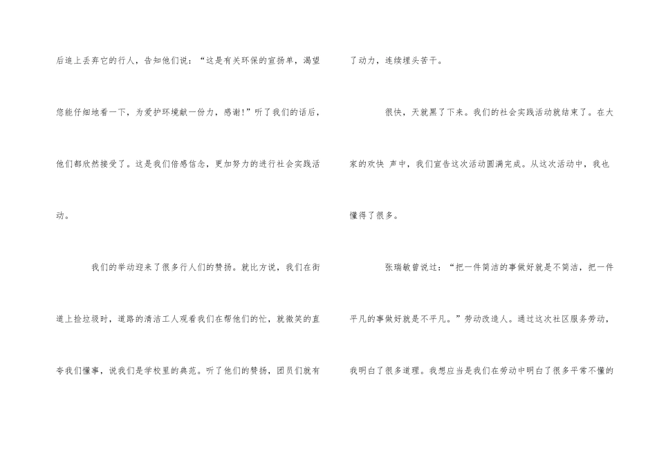 2024年度经典中学生寒假社会实践报告_第2页