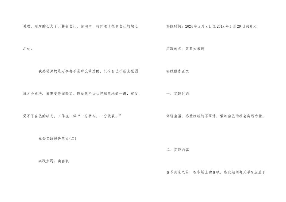 2024年度经典中学生寒假社会实践报告_第3页