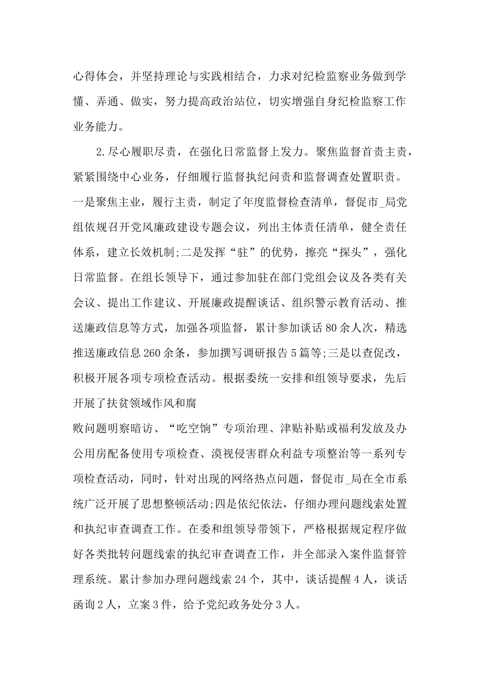 2024年度纪检监察工作总结5篇_第2页