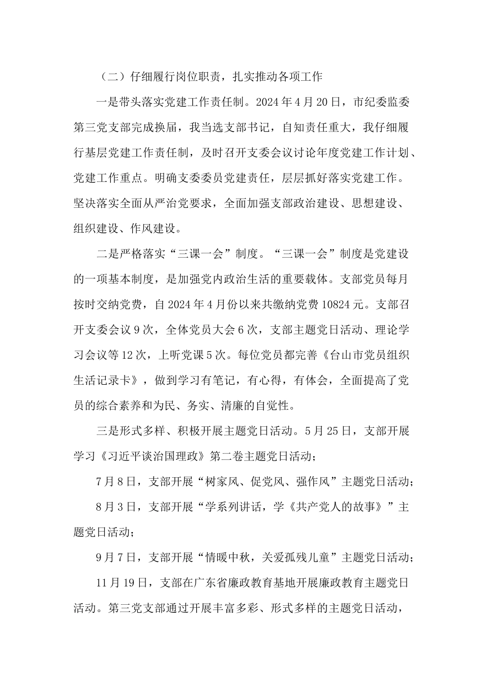 2024年度纪检监察部门领导抓支部党建工作述职报告_第2页